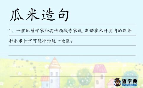 瓜米造句