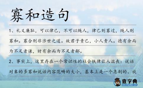 寡和造句