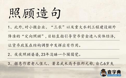 照顧造句