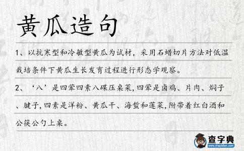 黃瓜造句