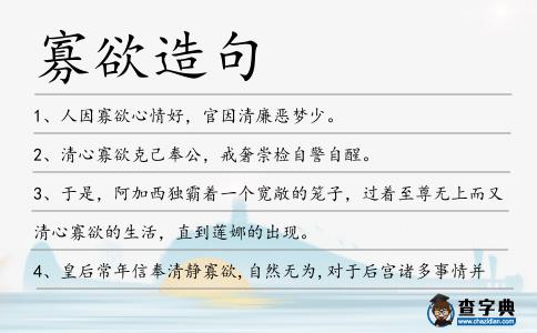 寡欲造句