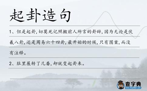 起卦造句
