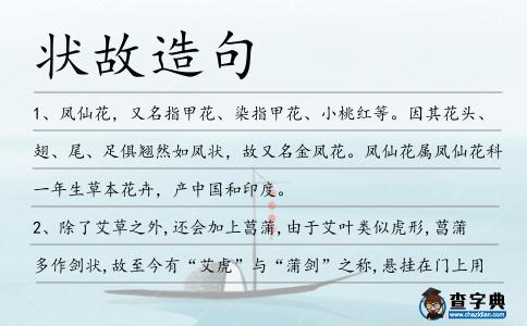 狀故造句