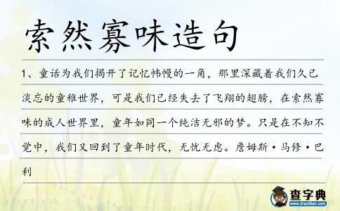 索然寡味造句