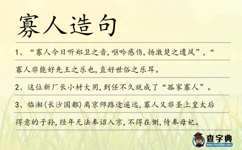 寡人造句