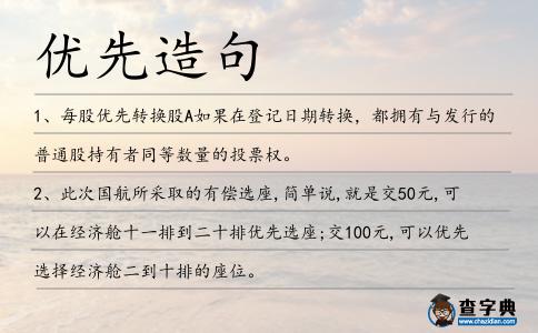 優先造句
