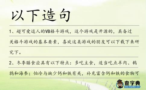以下造句