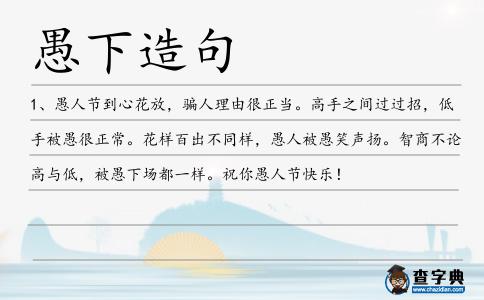愚下造句