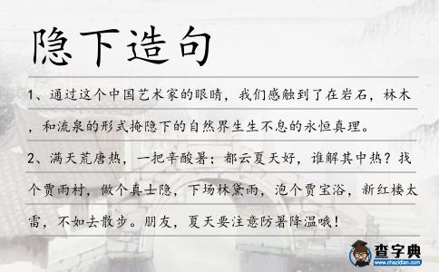 隱下造句