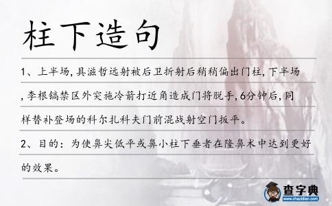 柱下造句