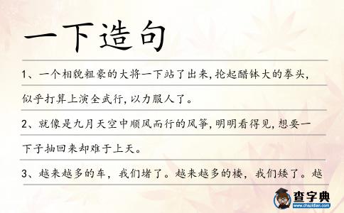 一下造句