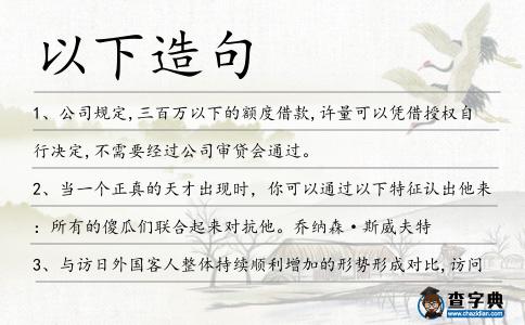 以下造句