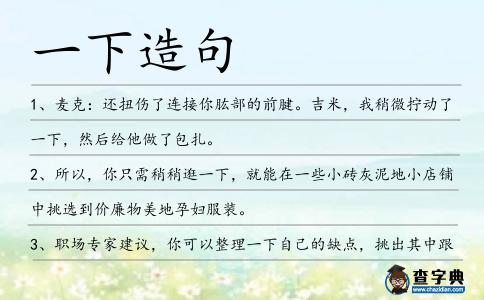 一下造句
