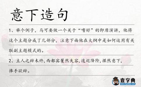 意下造句