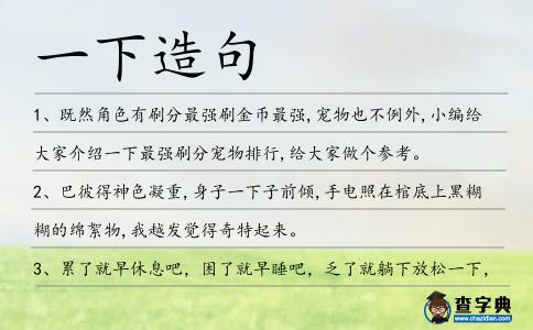 一下造句