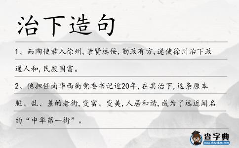 治下造句