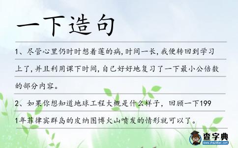 一下造句