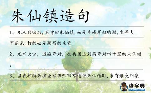 朱仙鎮造句