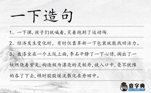 一下造句