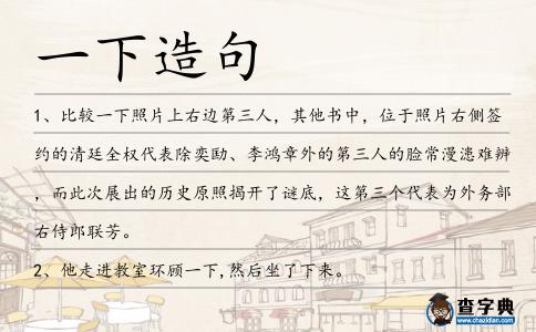 一下造句