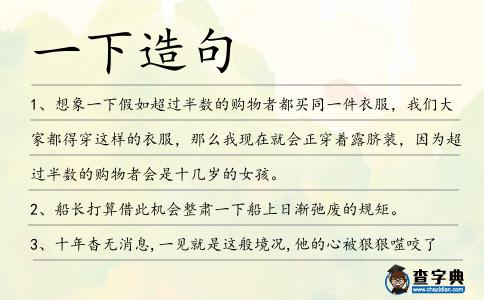 一下造句