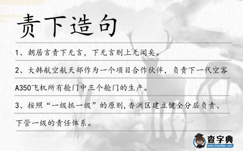 責下造句