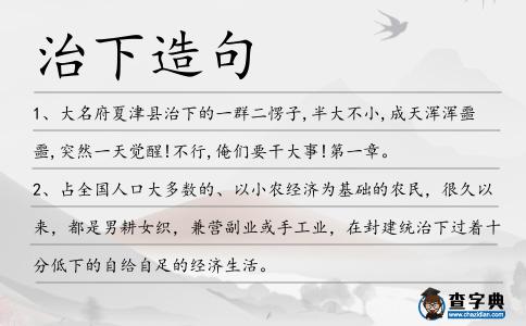 治下造句