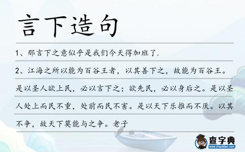 言下造句