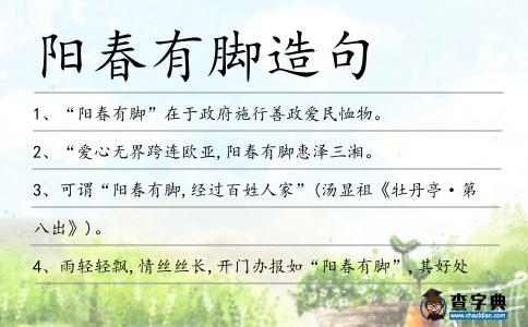 陽春有腳造句