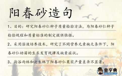 陽春砂造句