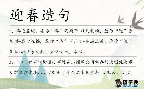 迎春造句