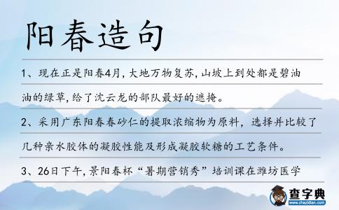 陽春造句