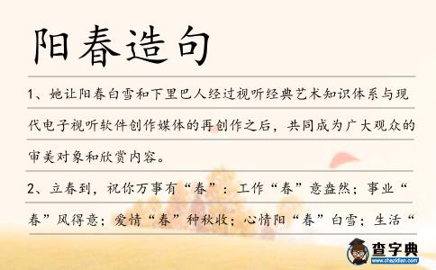 陽春造句