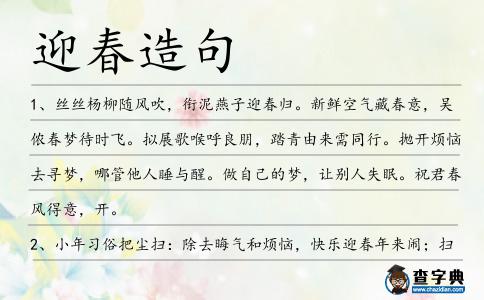 迎春造句