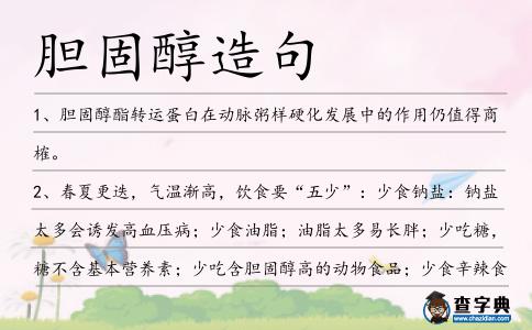 膽固醇造句
