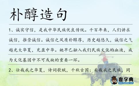 樸醇造句