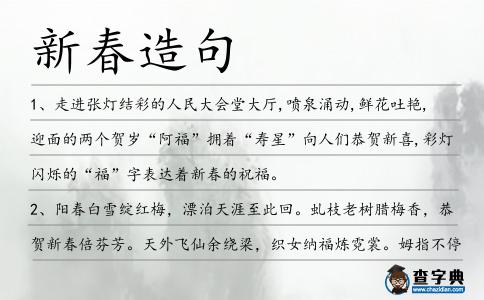 新春造句