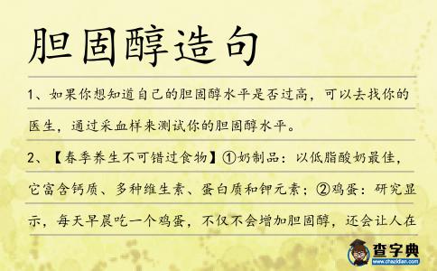膽固醇造句