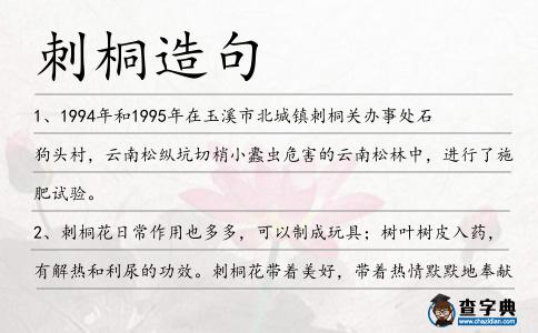 刺桐造句