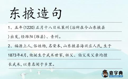 東掖造句