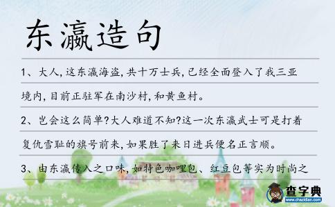 東瀛造句