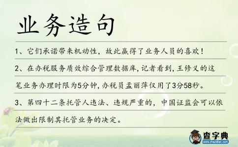 業務造句
