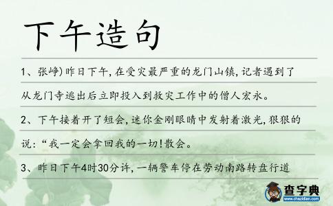 下午造句