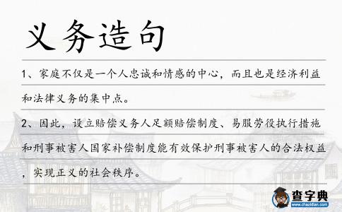義務(wù)造句