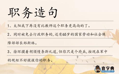 職務造句