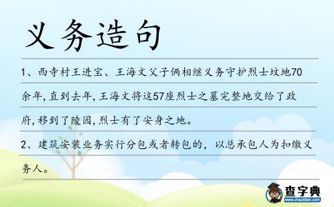 義務造句