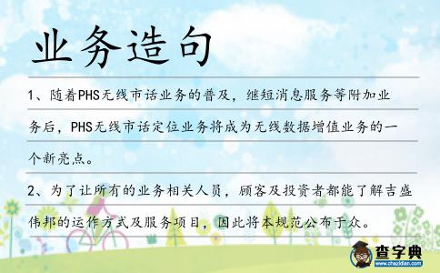 業務造句