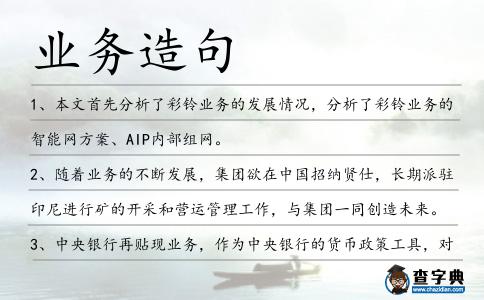 業務造句