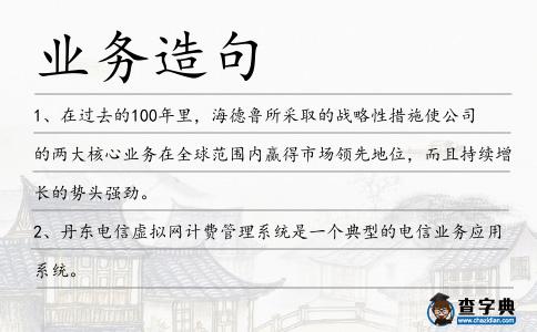 業務造句