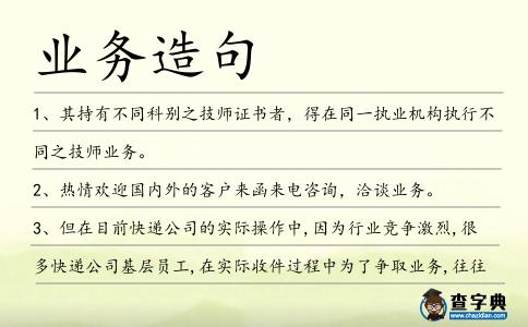 業務造句